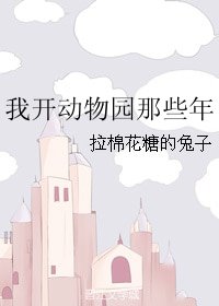 (洪荒同人)我開動物園那些年