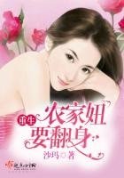 《重生農家妞要翻慎》