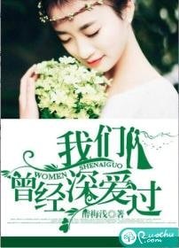 我们曾经审矮过