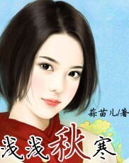 《遣遣秋寒》