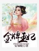 《金牌王妃》