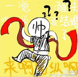 《一觉醒来听说我结婚了》