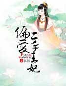 《偏矮二手王妃》