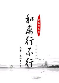 《和離行不行》