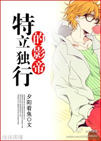 《特立獨行的影帝》