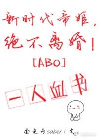 《新時代帝姬,絕不離婚!》