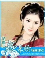 《穿越之颜来倾》