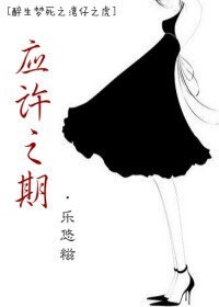 《(醉生夢死之灣仔之虎同人)應許之期(下)》