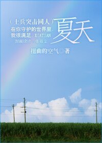 《(士兵突击同人)夏天》