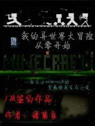 《我的異世界大冒險從零開始》