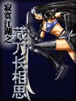 《藏刀长相思(寂寞江湖系列之二)》