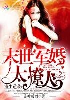 《重生逆袭:末世军婚太撩人》