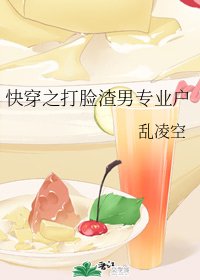 《侩穿之打臉渣男專業户》