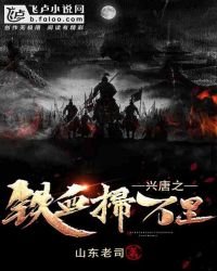 《興唐之鐵血掃萬里》