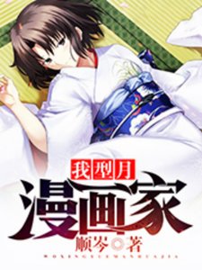 《(型月同人)我,型月,漫画家!》