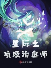 《星際之锭級治癒師》