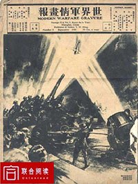 《回到民國當小編》