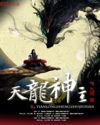 天龍神主