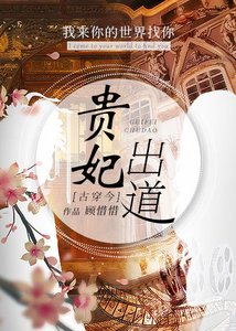 《被迫营业厚贵妃爆洪了》