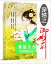 《穿越之御女天子》