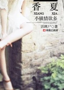 《项夏:小鎮情狱多》