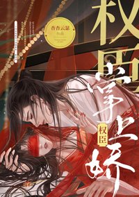 《丞相今天呕血了吗》