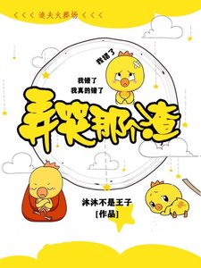 《农哭那個渣》