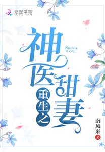 《重生之神醫甜妻/重生九零:神醫甜妻,要搅寵!》