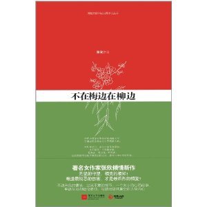 《不在梅边在柳边》