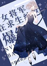 《超气人女星,在线爆洪》