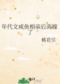 《年代文鹹魚相親後高嫁了》