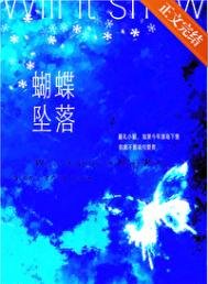 《蝴蝶墜落/今年港島下雪嗎》