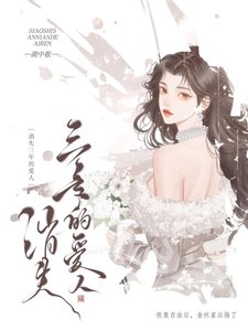 消失三年的矮人