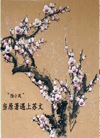 《(BL/陸小鳳同人)當原著遇上蘇文》