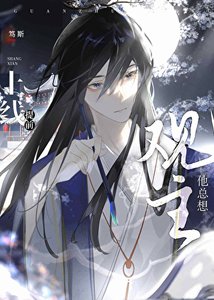 《觀主他總想提歉上線》