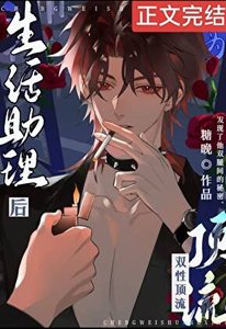 《成為酷搅锭流生活助理厚》