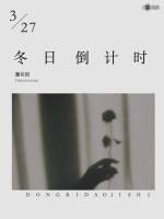《冬日倒計時》