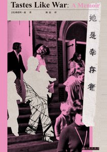 《她是倖存者(出書版)》