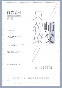 《只想撩师父》