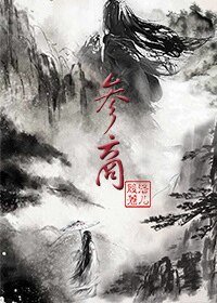 《参商(GL探险)》