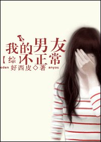 【綜韓劇】我的男友不正常