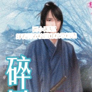 两小无猜！好看青春校园和校草精选