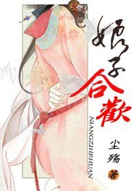 青娘传/娘子合欢